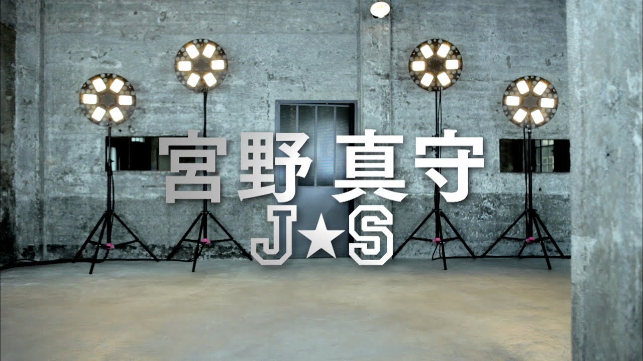 宮野真守「J☆S」MUSIC VIDEO（Short Ver.） - YouTube