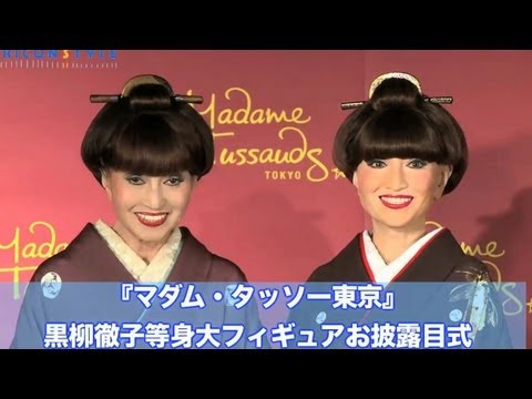 「私の顔って変わってる」 黒柳徹子、等身大フィギュアと初対面 - YouTube