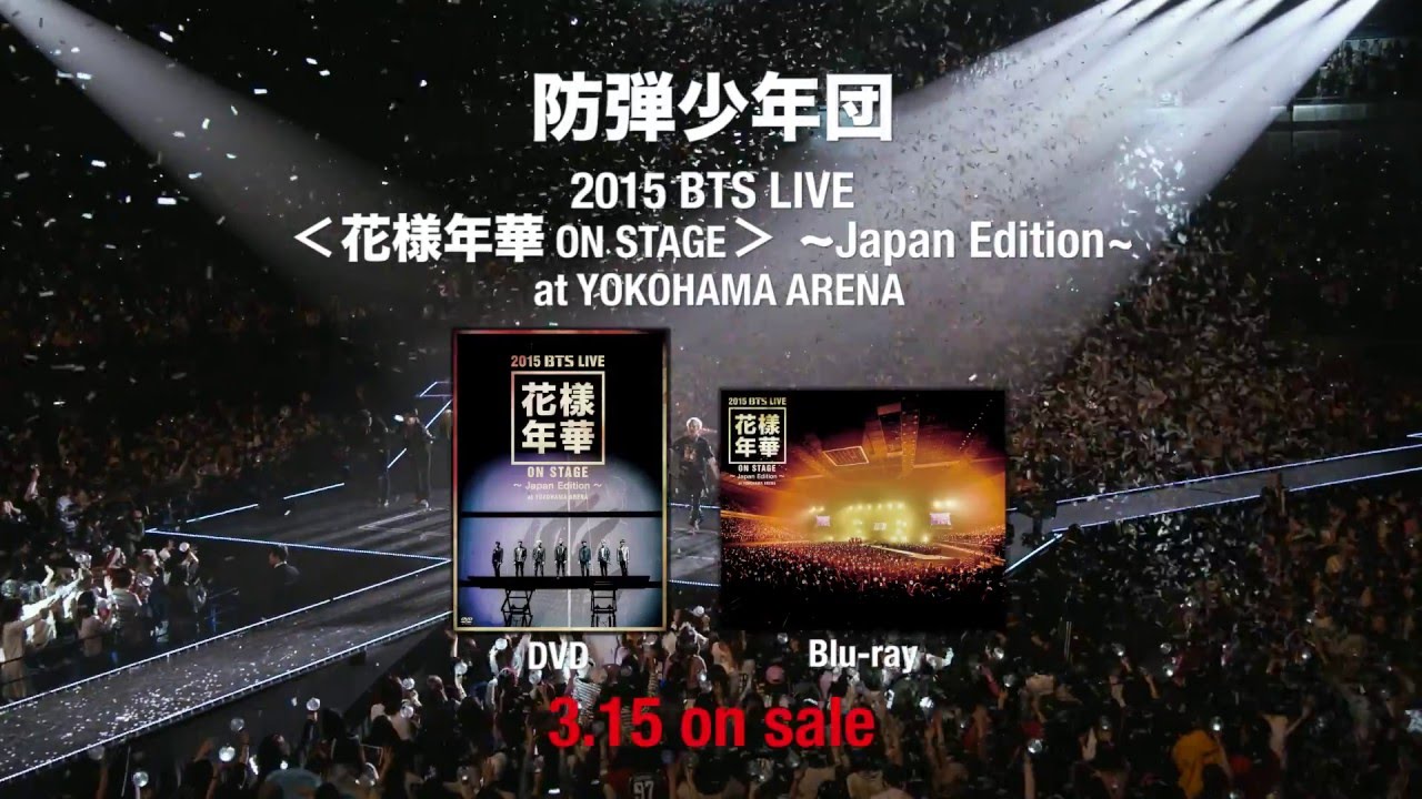 BTS (防弾少年団) '2015 BTS LIVE ＜花様年華 on stage＞ ~Japan Edition~ at YOKOHAMA ARENA' Official Teaser - YouTube