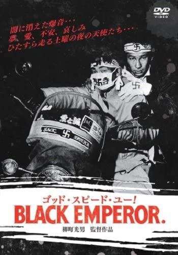 ドキュメンタリー映画『ゴッド・スピード・ユー! BLACK EMPEROR』で勢力拡大