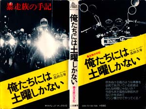 俺たちには土曜しかない」を出版