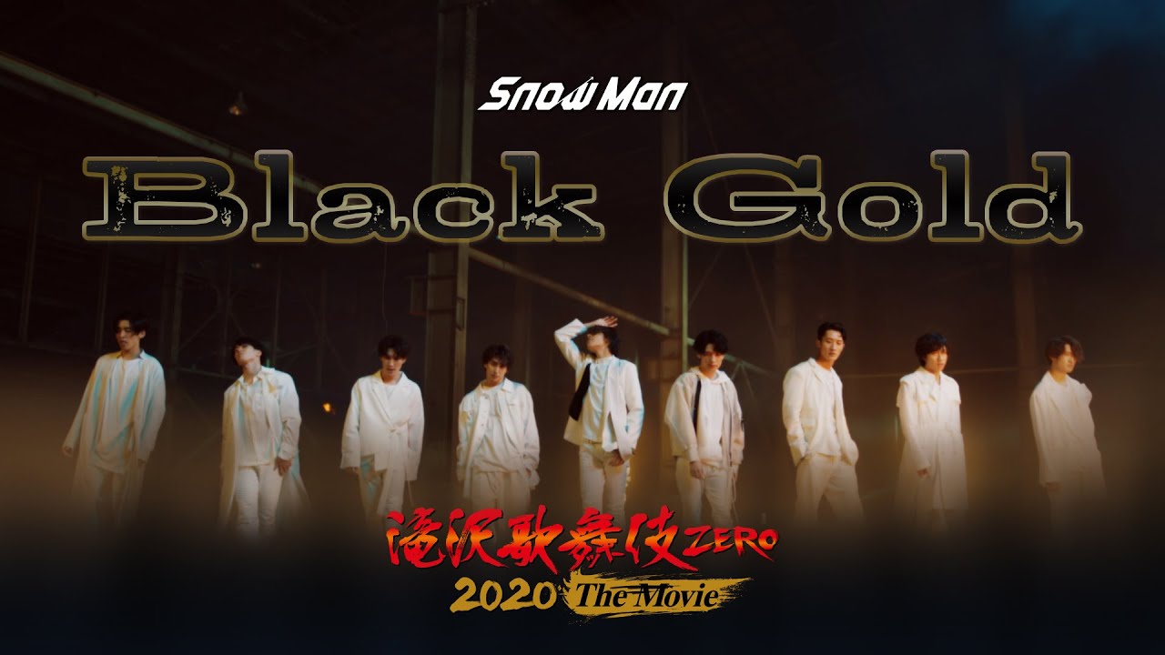 Snow Man「Black Gold」（from「滝沢歌舞伎 ZERO 2020 The Movie」） - YouTube
