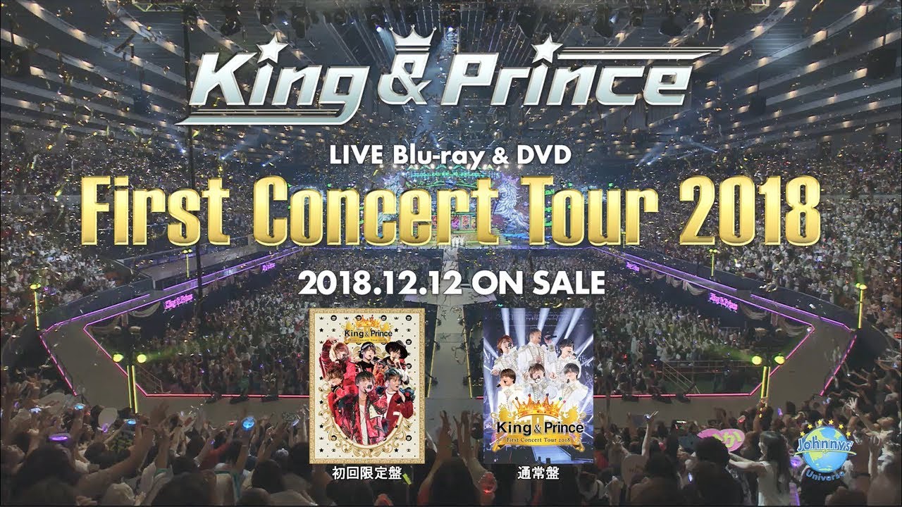 12月12日発売『King & Prince First Concert Tour 2018』ダイジェスト映像 - YouTube