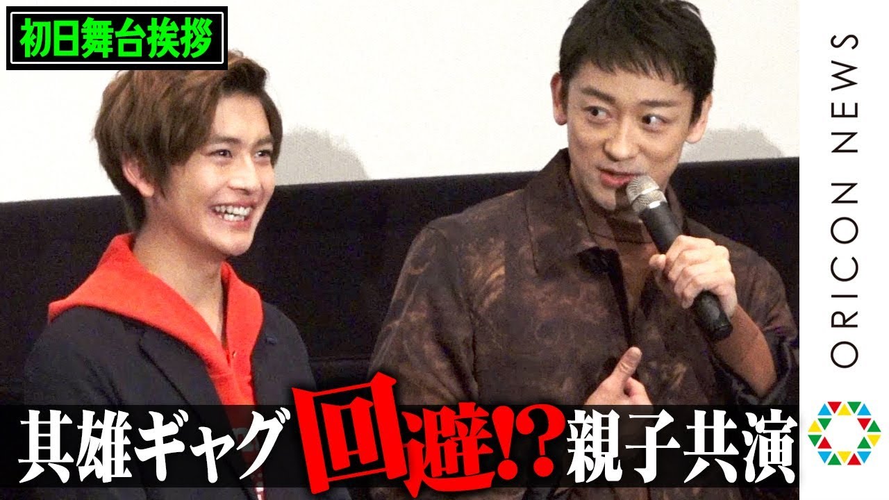 高橋文哉、山本耕史の“其雄ギャグ”回避に爆笑「なぜ、それを…」　親子共演で父からの言葉に感動　『仮面ライダー 令和 ザ・ファースト・ジェネレーション』初日舞台あいさつ - YouTube