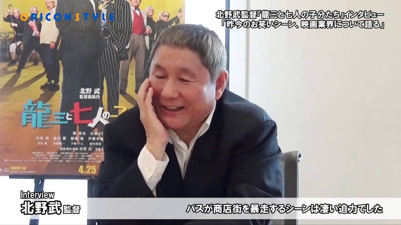 北野武監督インタビュー「昨今のお笑いシーン、映画業界について語る」 - YouTube