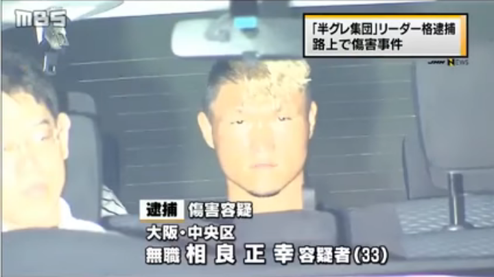 「拳月(けんむん)」相良正幸の過去の逮捕歴