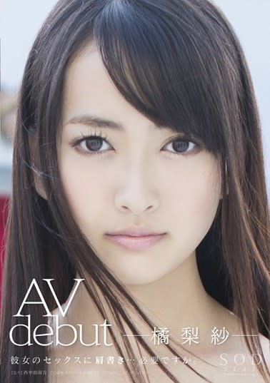 “橘梨紗”名義で元AKB48として2013年にAV女優デビュー