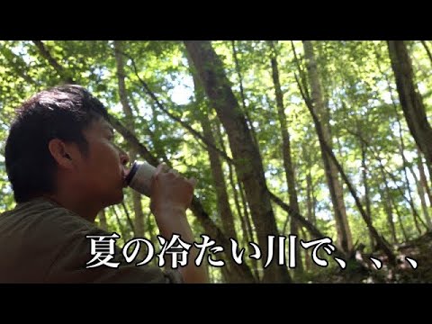 ここには涼しい夏があるソロキャンプ。川を味わい、酒を喰らい、珈琲をひく - YouTube