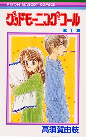 「グッドモーニング・コール」などを愛読