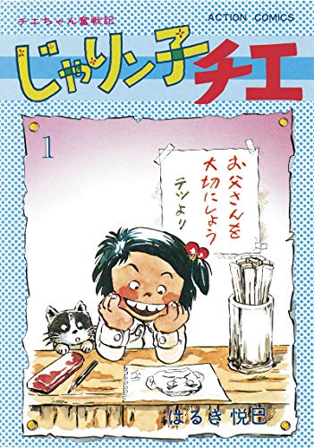 漫画も愛する読書家