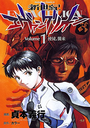 漫画版「新世紀エヴァンゲリオン」などが大好き