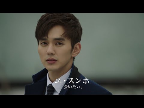 「会いたい」ユ・スンホ主演最新作／ドラマ『リメンバー～記憶の彼方へ～』DVD予告編 - YouTube