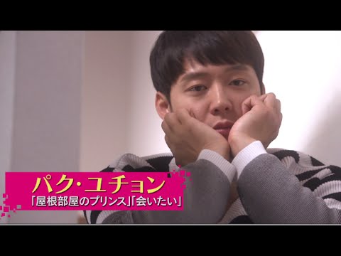 パク・ユチョン主演のラブコメディ／韓国ドラマ『匂いを見る少女』予告編 - YouTube