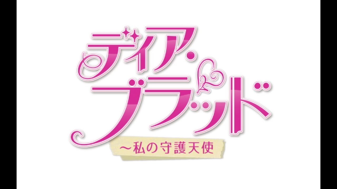 2016/1/5 DVDリリース「ディア・ブラッド～私の守護天使」日本版予告編:アン・ジェヒョン初主演＆ク・ヘソン共演作！ - YouTube