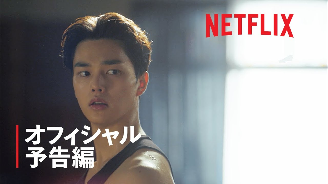 『ナビレラ －それでも蝶は舞う－』予告編 - Netflix - YouTube