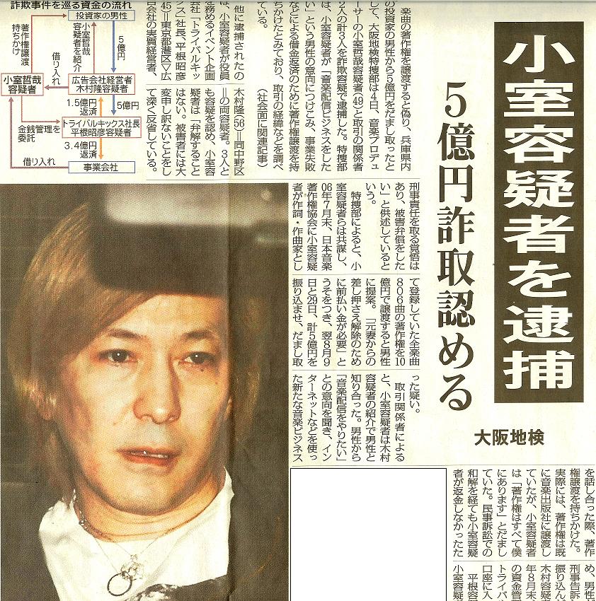 5億円詐欺事件で小室さん逮捕