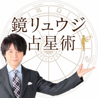 テレビ番組出演で西洋占星術やタロット占いを紹介