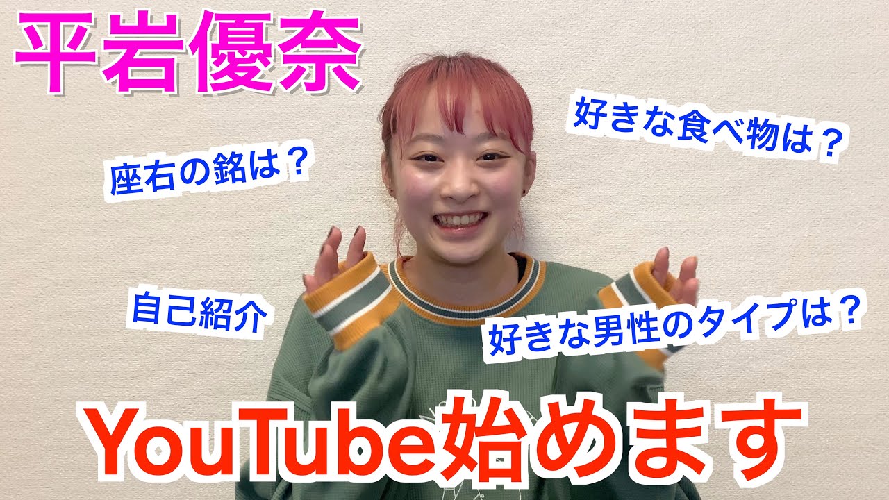 【体操】平岩優奈、YouTube始めます！ - YouTube