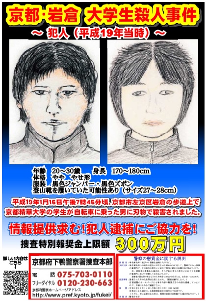 30位：京都精華大学生通り魔殺人事件
