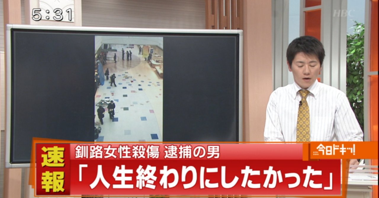 「僕の人生を終わらせたくて、殺人が一番死刑になると思って、人を刺した」