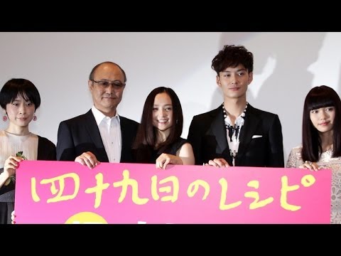 岡田将生、永作博美らキャスト登場！映画「四十九日のレシピ」初日舞台あいさつ(2) - YouTube