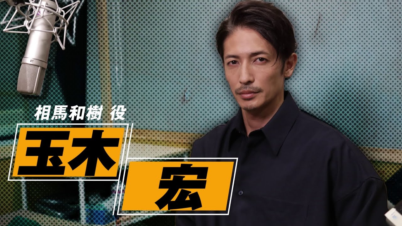 『LOST JUDGMENT：裁かれざる記憶』玉木宏 インタビュー映像 - YouTube