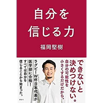 13位：福岡堅樹