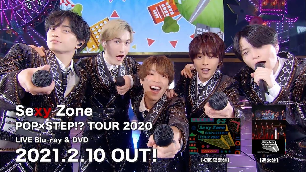 LIVE Blu-ray & DVD「Sexy Zone POP×STEP!? TOUR 2020」ダイジェスト映像 - YouTube