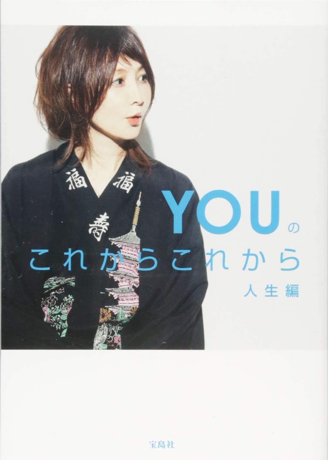 8位：YOU