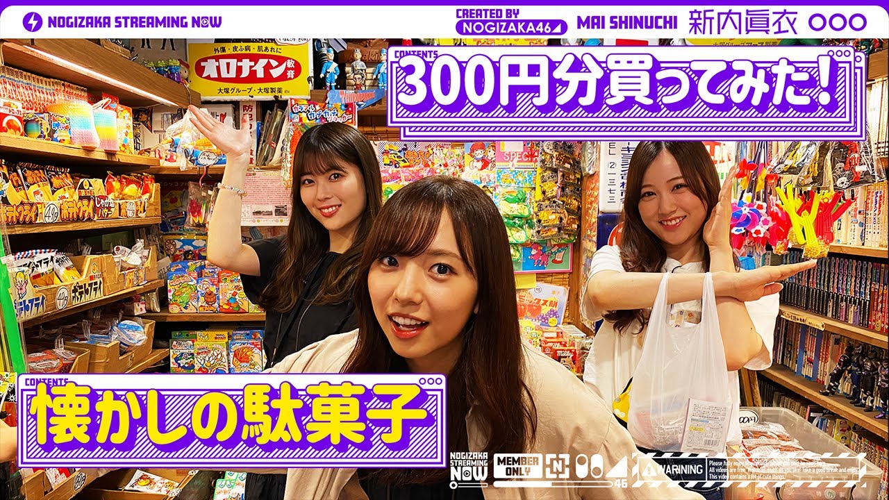 【懐かし！】駄菓子屋300円縛りで楽しんできた！【思い出の味】 - YouTube