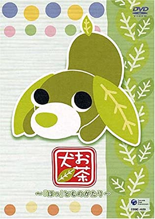 14位：お茶犬