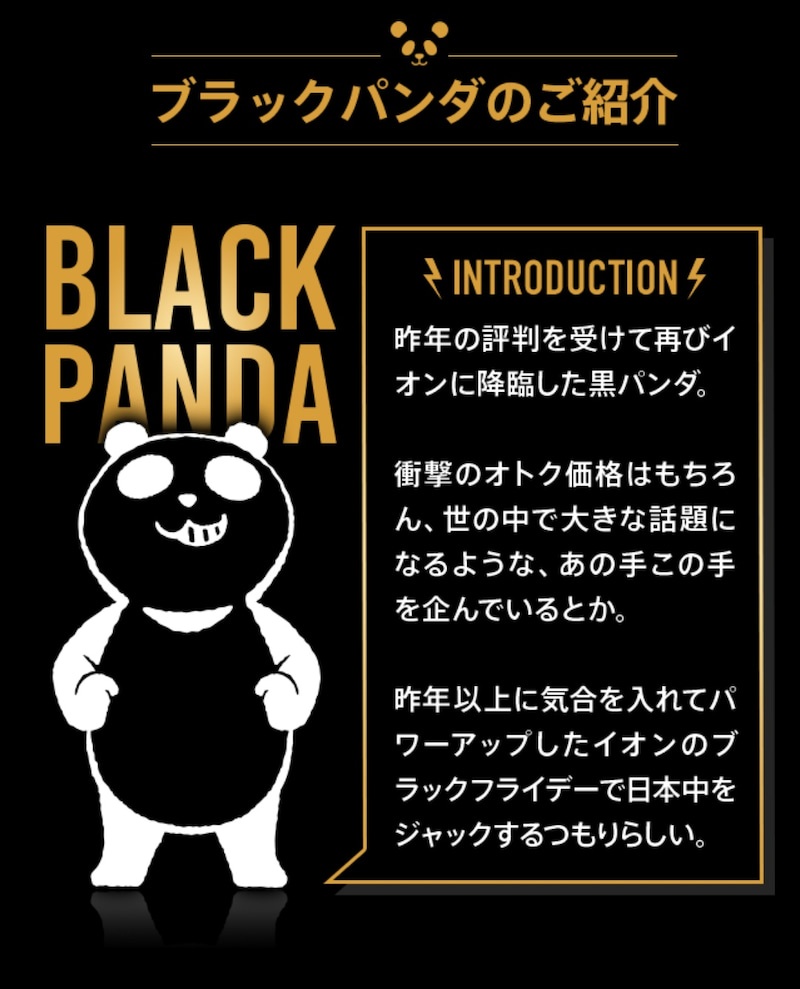 16位：ブラックパンダ
