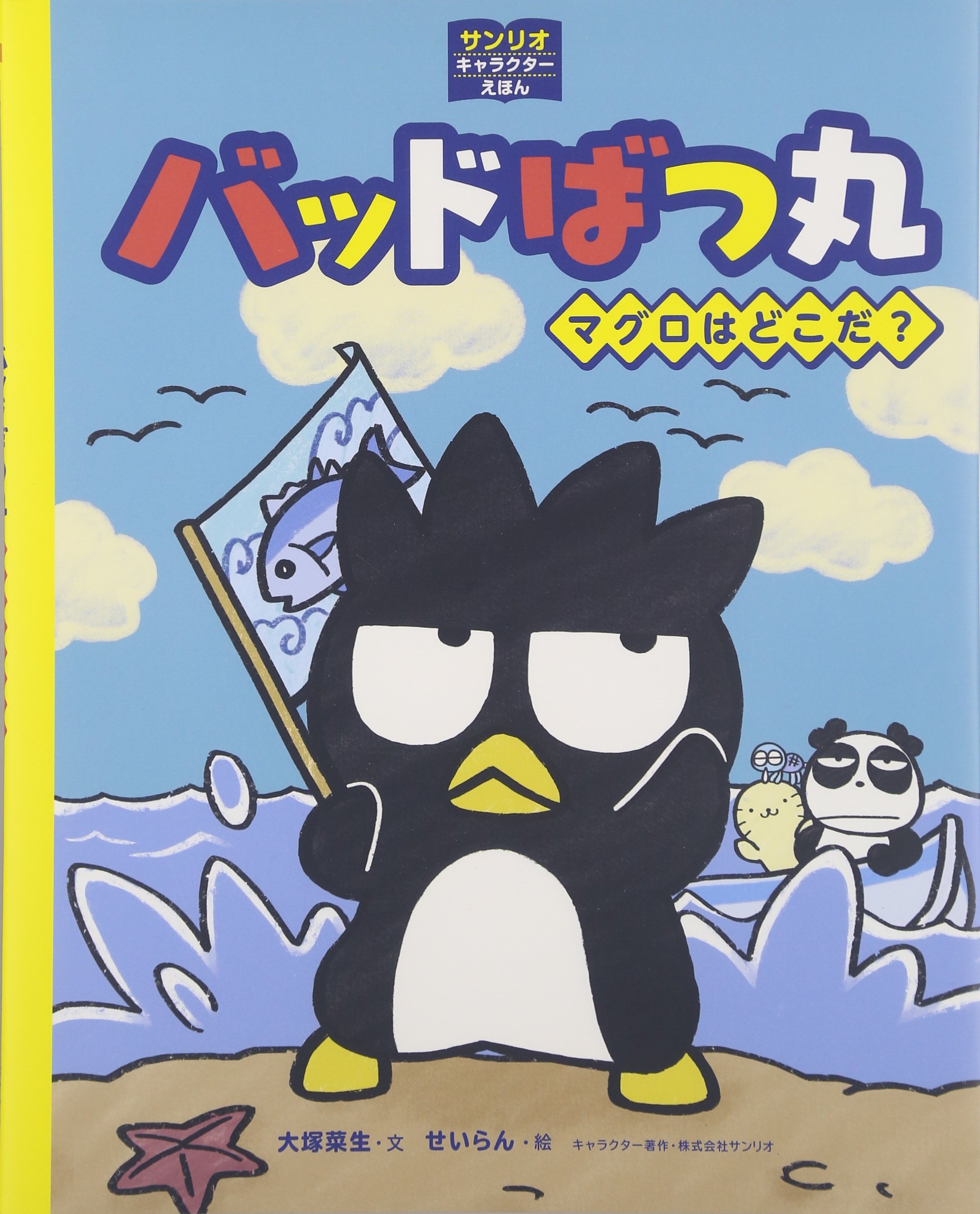 9位：バッドばつ丸（サンリオ）