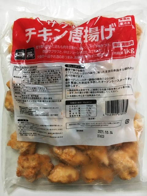 「厚い衣がすいとんのような食感」