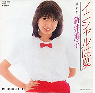 20位：新井薫子