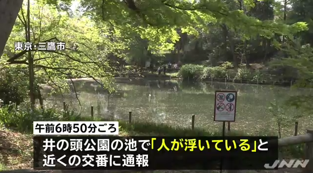 17位：井の頭公園バラバラ殺人事件