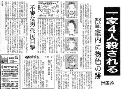 1位：世田谷一家殺害事件