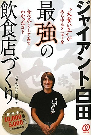 20位：白田信幸