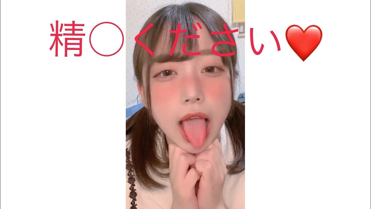 【動画】TikTok エロいアヘ顔に口内射 ボッキ注意 ティックトック 抖音 | あげまん | めっちゃかわいいゆーちゅーぶ | YouTubeやTikTokで見つけた可愛すぎる女の子の動画