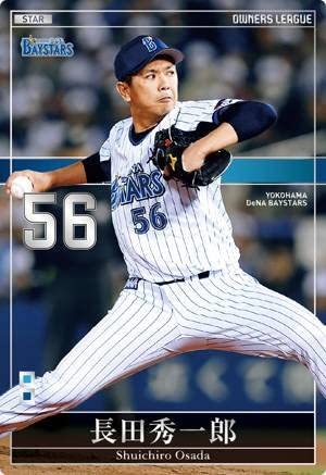 57位：長田秀一郎