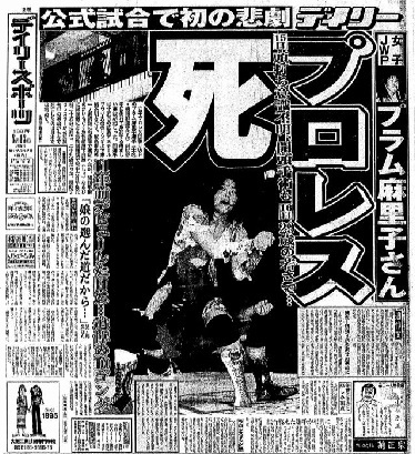 日本のプロレスでの初の死亡事故