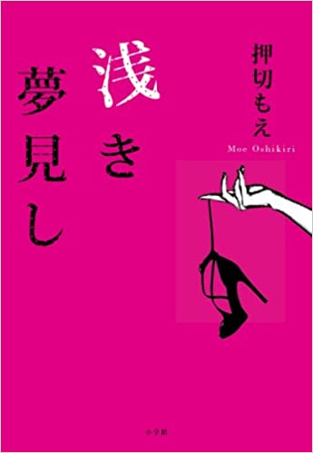 10位：押切もえ