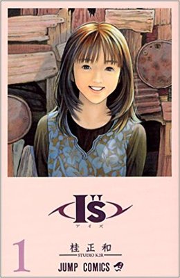 19位：I"s(アイズ)