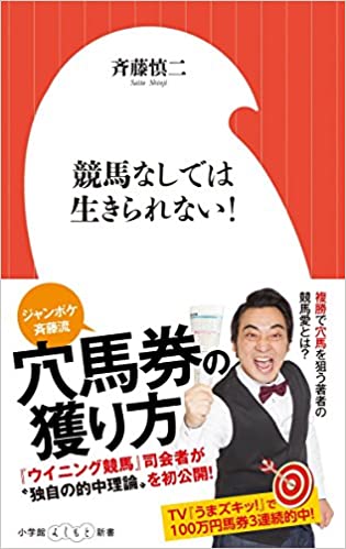 13位：斉藤慎二