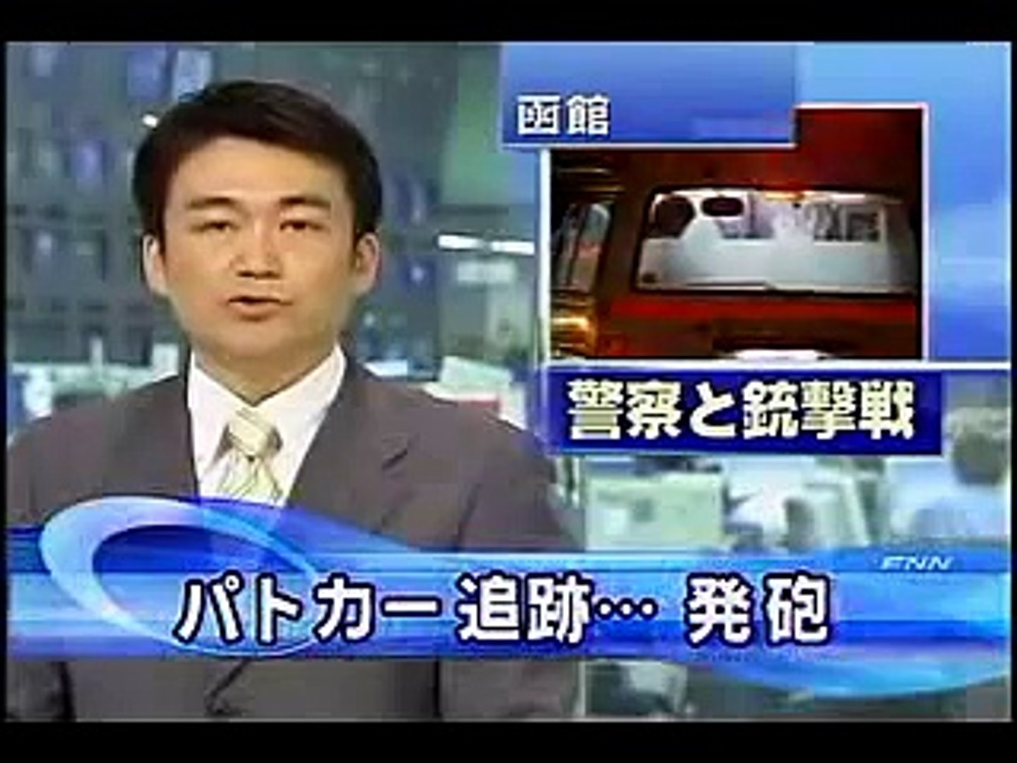 車を強奪し、警察と銃撃戦