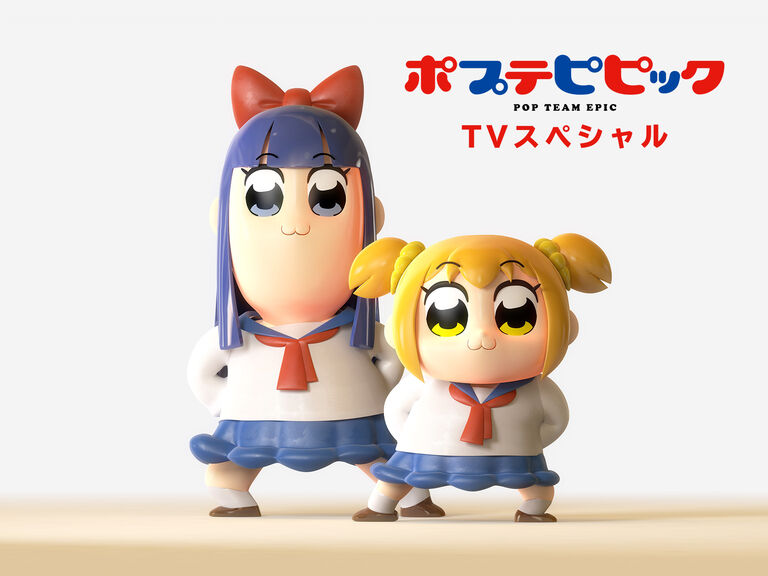 1位：ポプテピピック