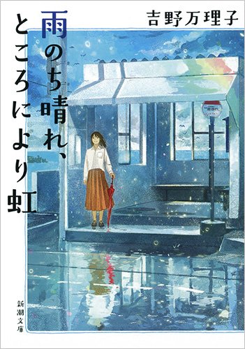 19位：吉野万理子