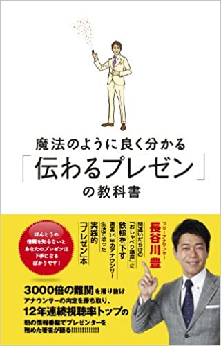 27位：長谷川豊