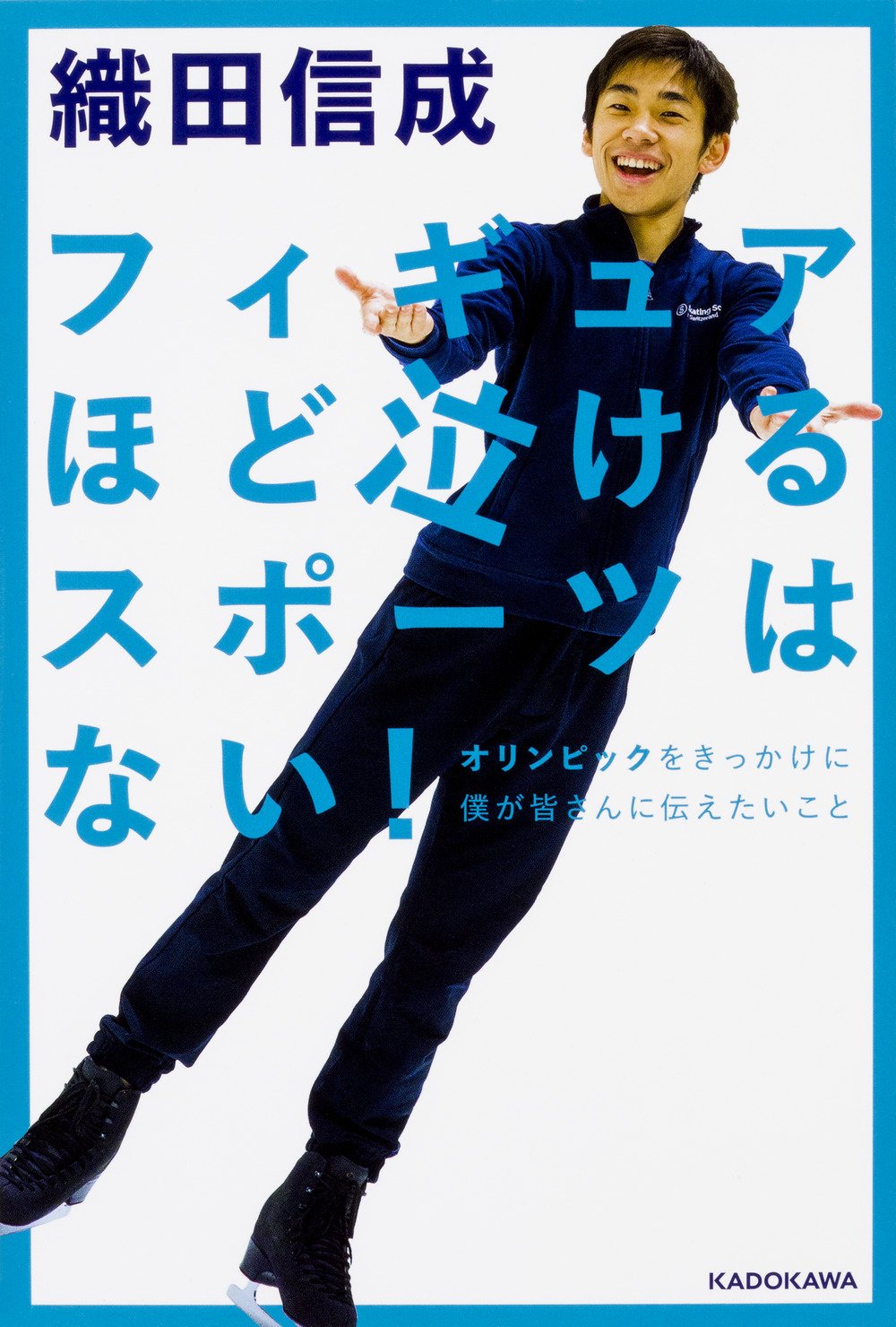 11位：織田信成