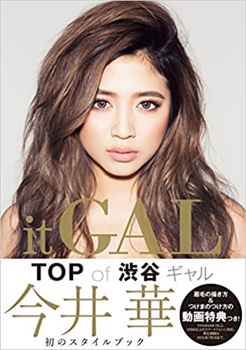 19位：今井華